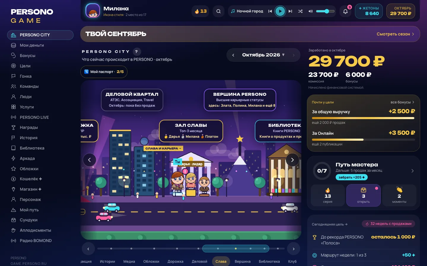 PERSONO CITY — главный экран игры: город, который строят продажи