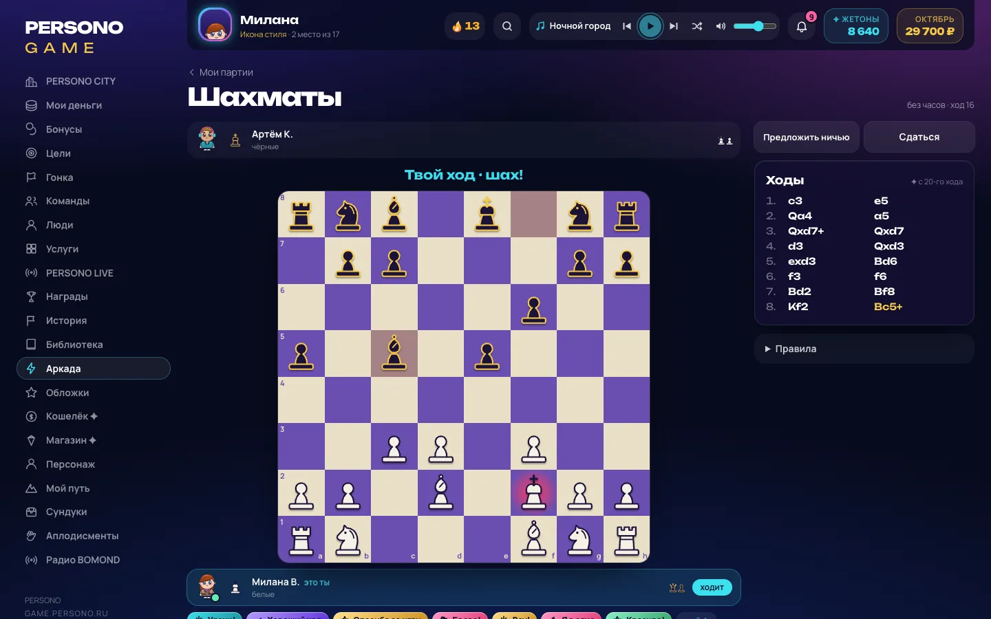Игры на двоих — экран PERSONO GAME
