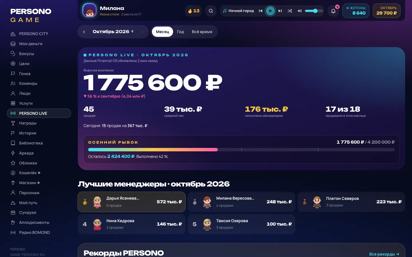 LIVE — экран PERSONO GAME