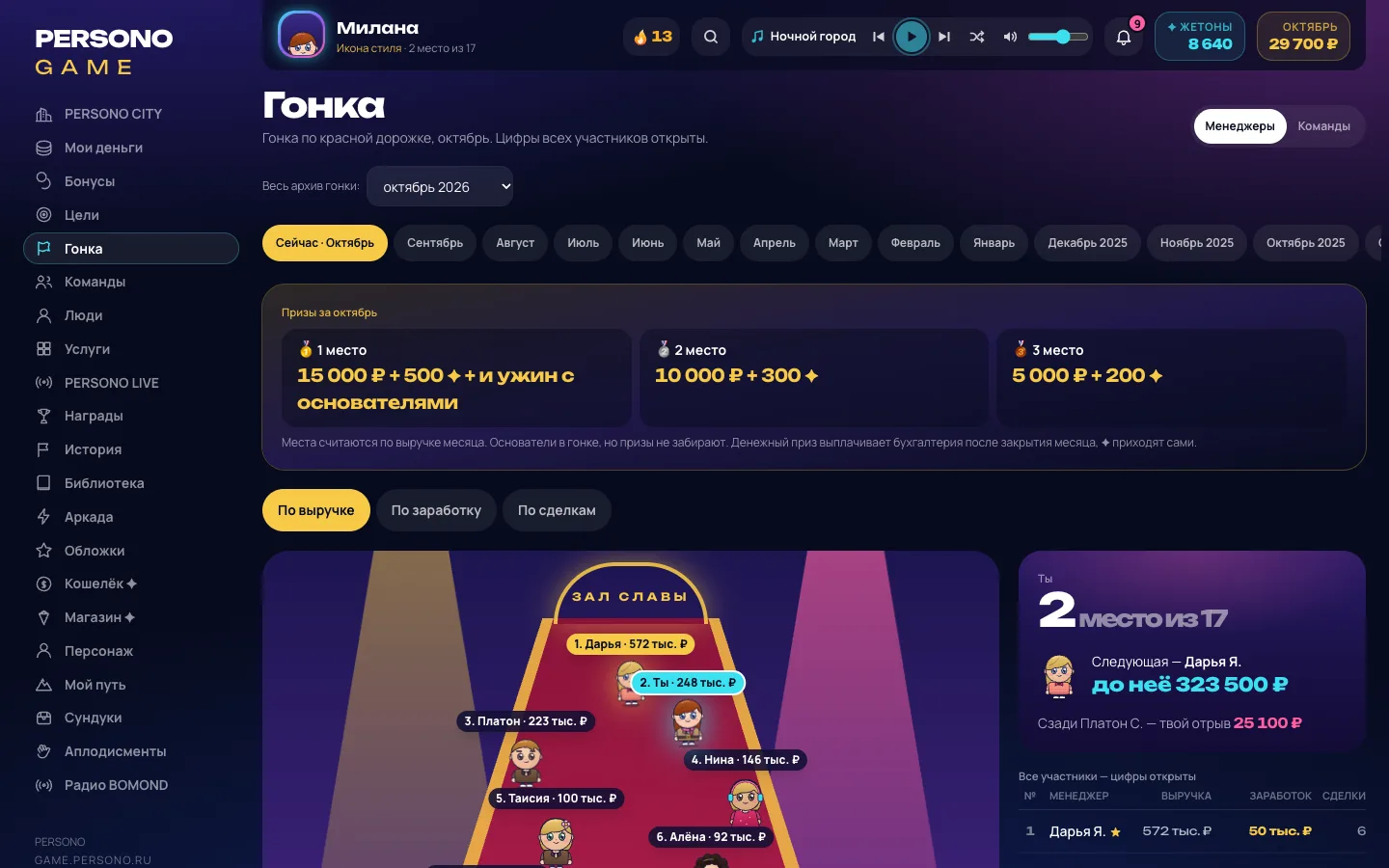 Гонка — экран PERSONO GAME