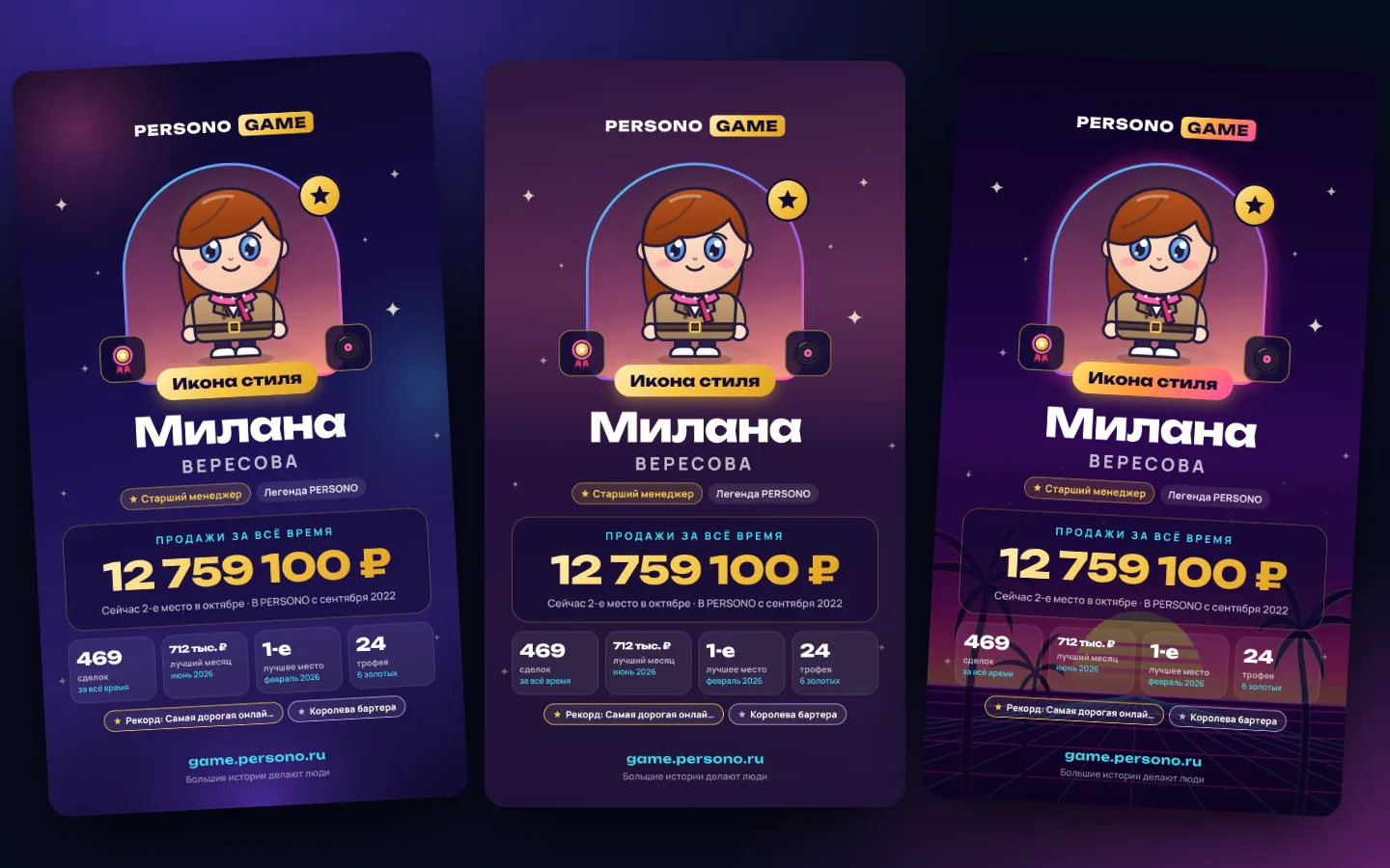 Карточка для сторис — экран PERSONO GAME