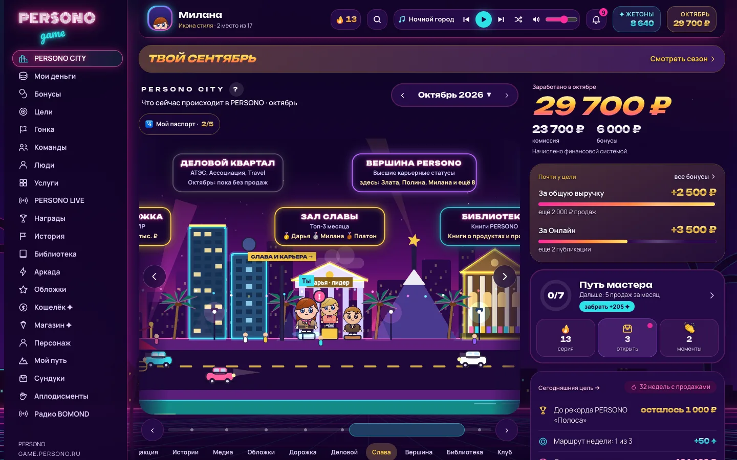 Тема «Неон 86» — экран PERSONO GAME