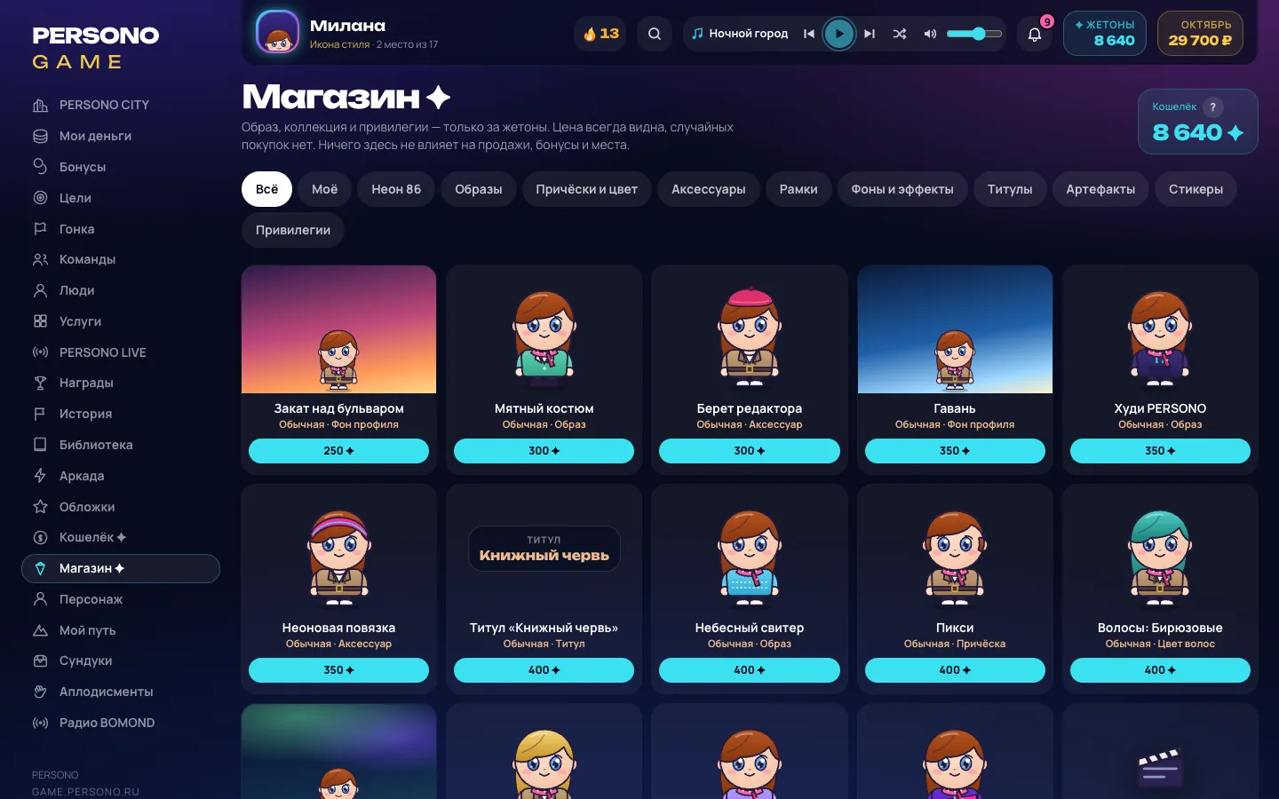 Кошелёк ✦ и Магазин — экран PERSONO GAME